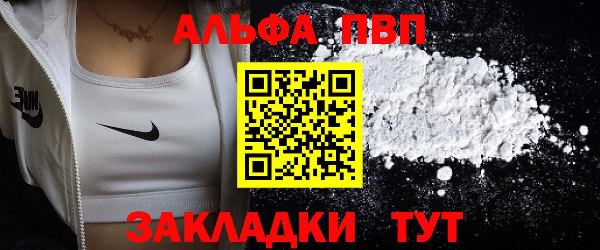Alpha-PVP Соль  APVP мука  закладка  Курск  Вход с VPN 