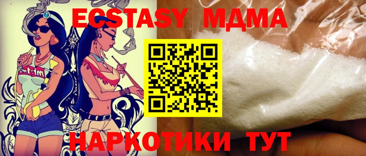 MDMA кристаллы Курск