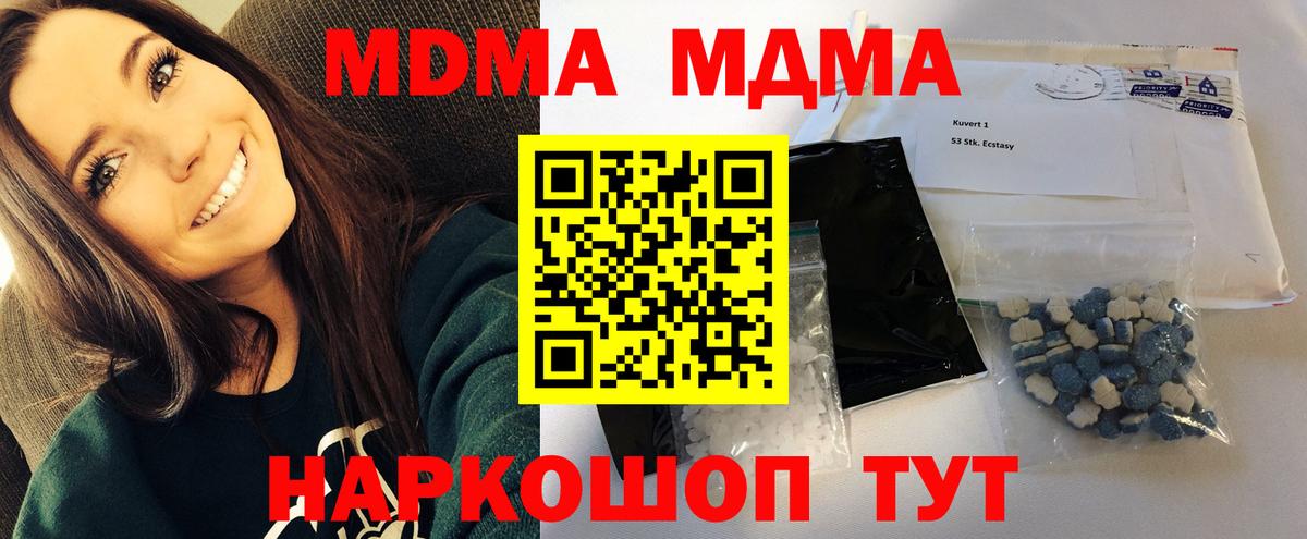 МДМА  MDMA VHQ  Вход с VPN  Курск  MDMA кристаллы 
