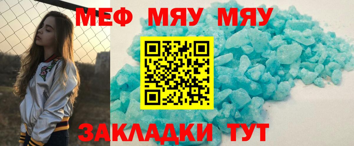 Меф кристаллы Курск