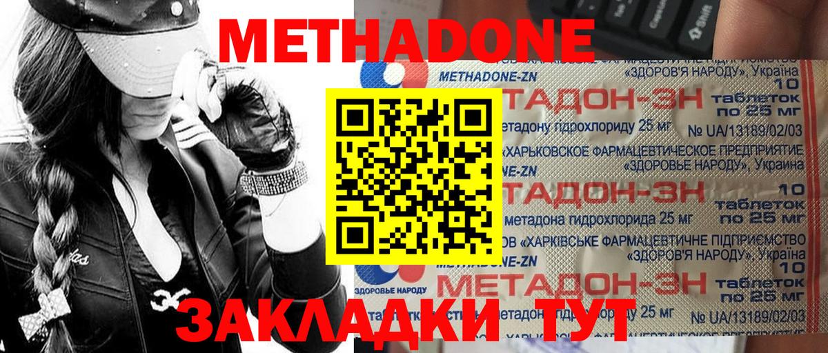Метадон methadone  Вход с VPN  Курск  Метадон белоснежный 