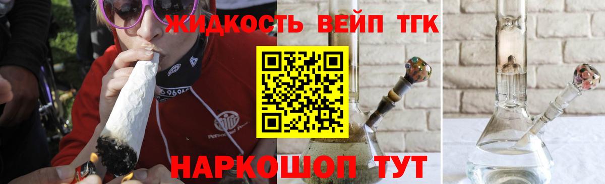 Курск  ТГК вейп  ТГК концентрат  Вход с VPN 